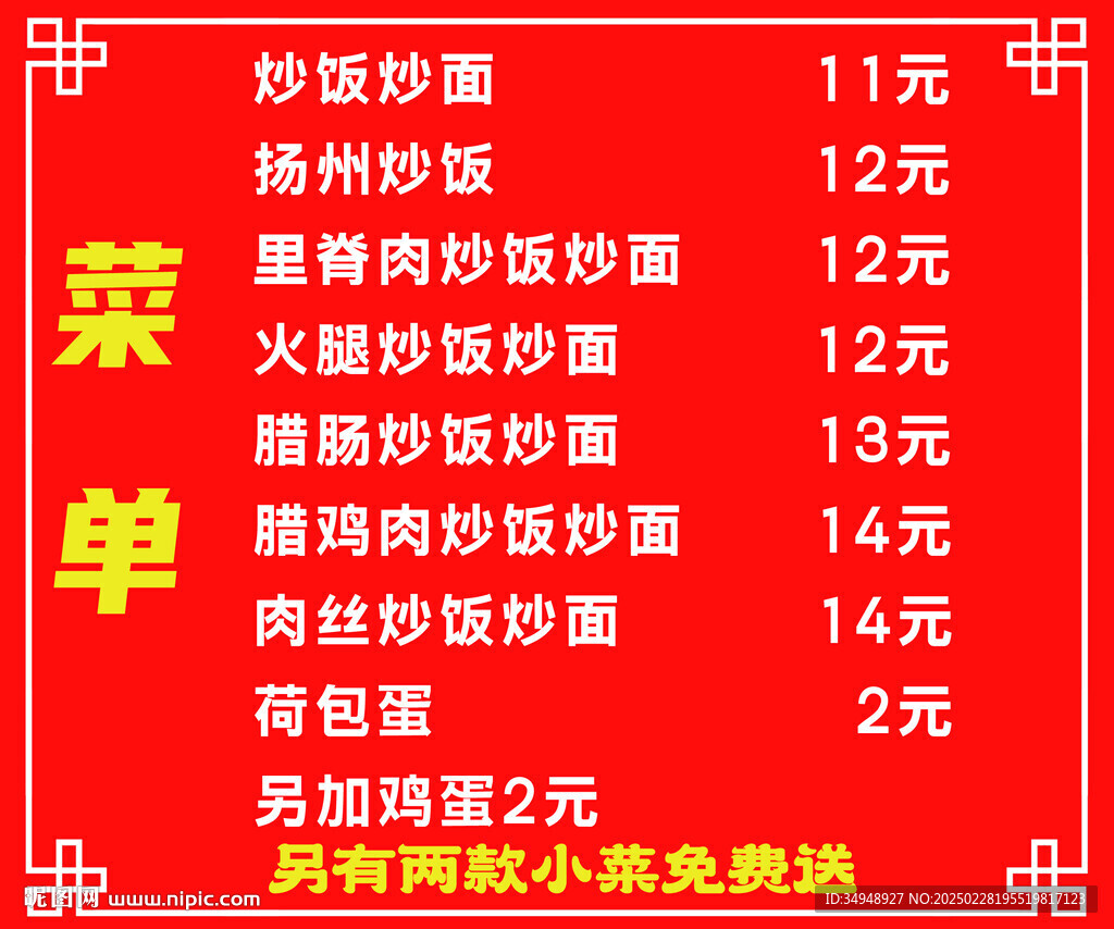 炒飯炒面菜單