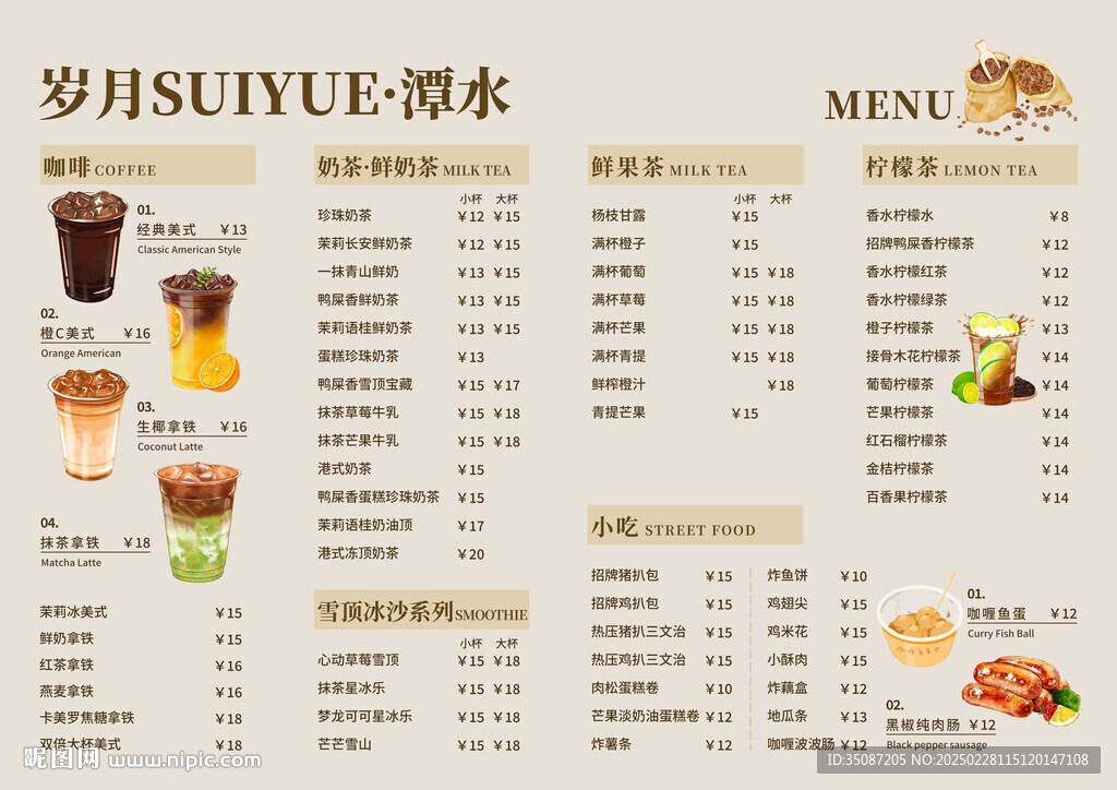 飲品