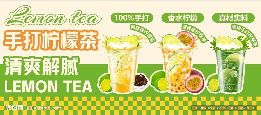 檸檬茶