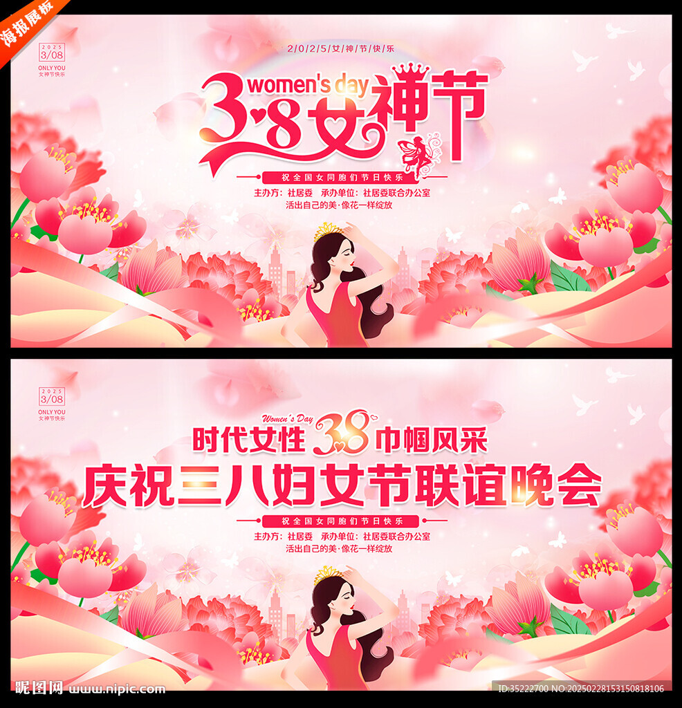 三八婦女節晚會舞臺背景