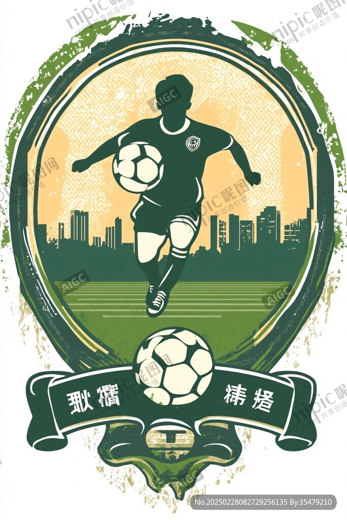 城市足球文化的象征