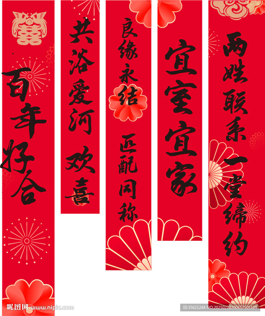 結(jié)婚條幅