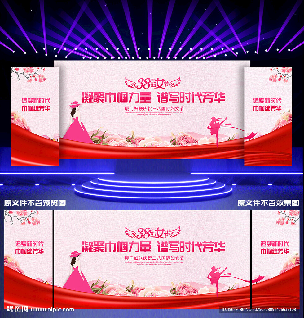 38婦女節晚會舞臺背景