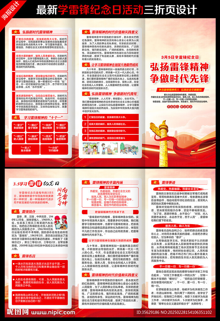 學(xué)雷鋒紀(jì)念日三折頁