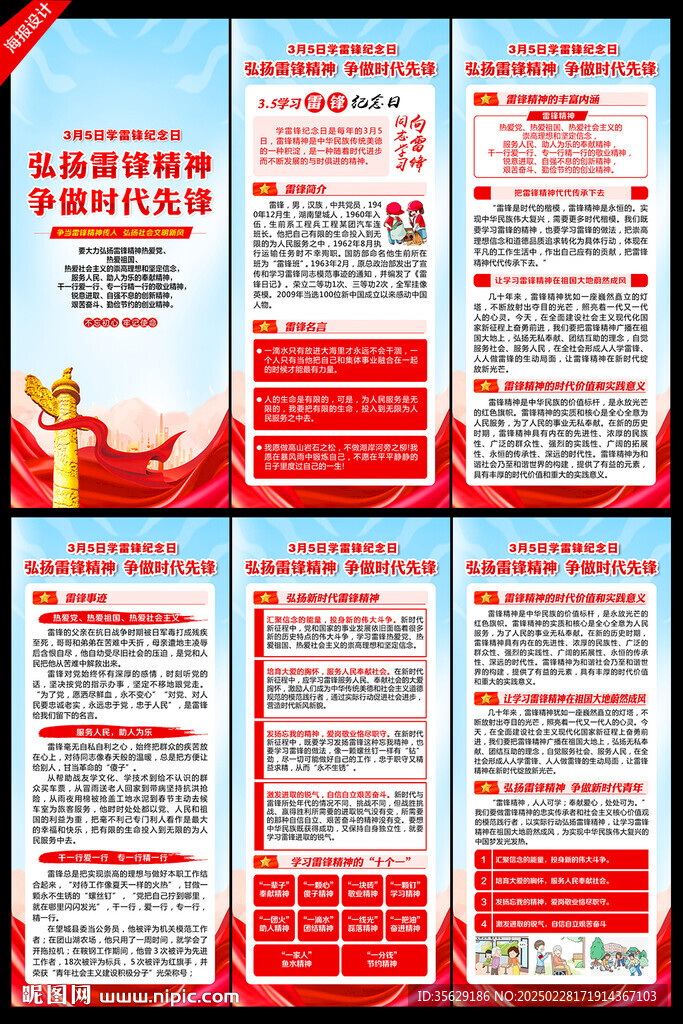 學(xué)雷鋒紀(jì)念日展架易拉寶