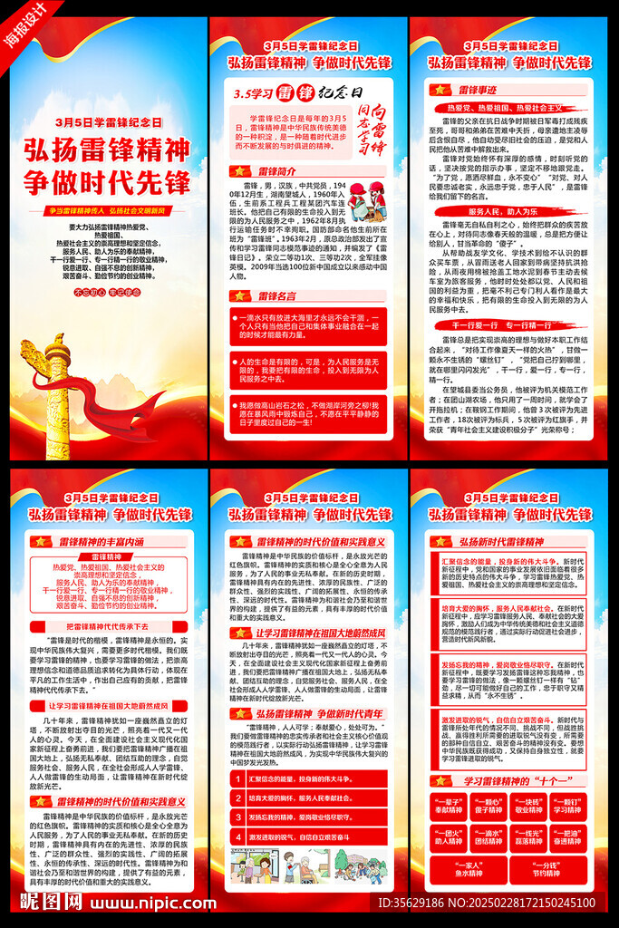 學雷鋒X展架