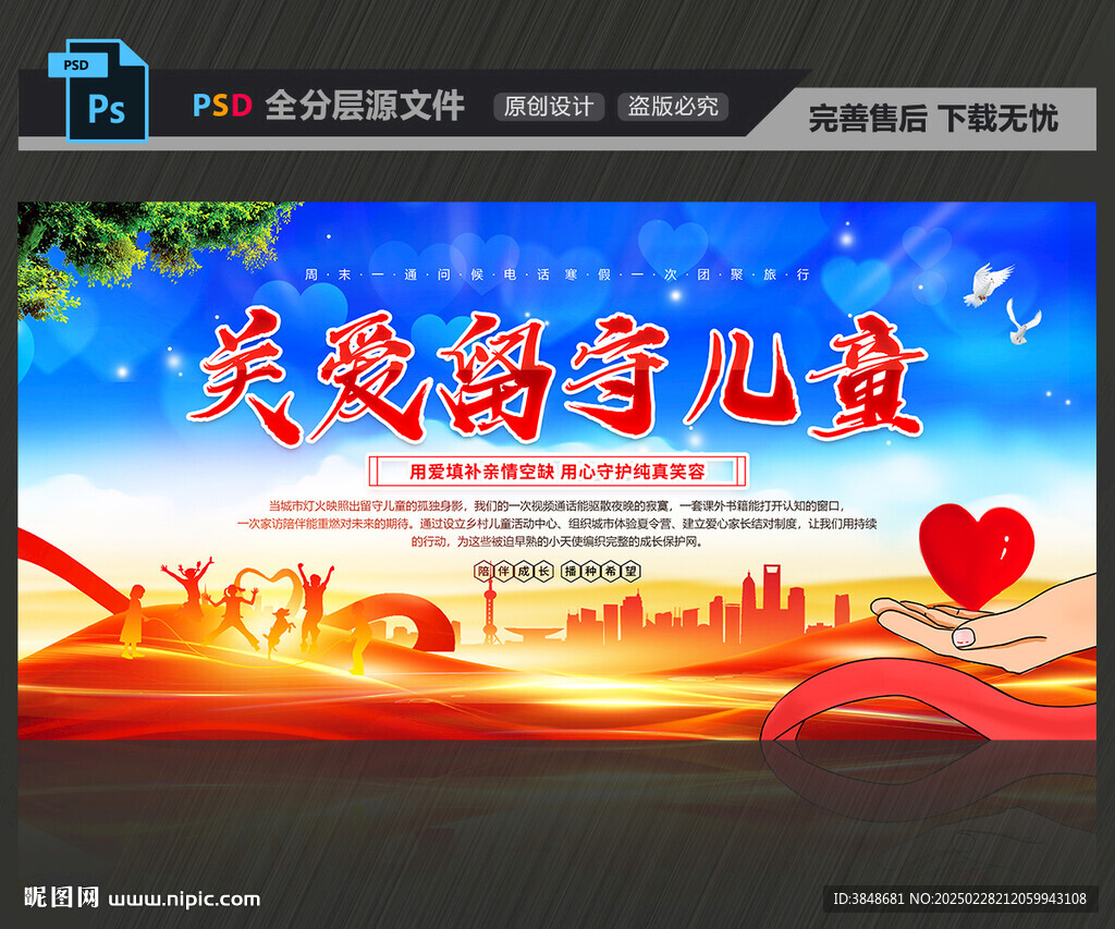 關(guān)愛留守兒童