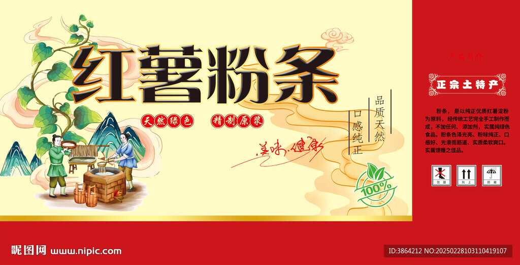 粉條包裝