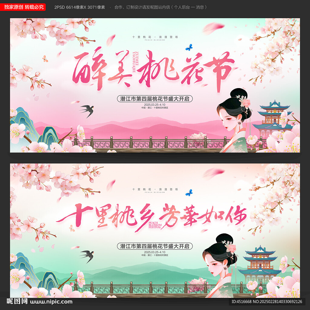 桃花節(jié)海報