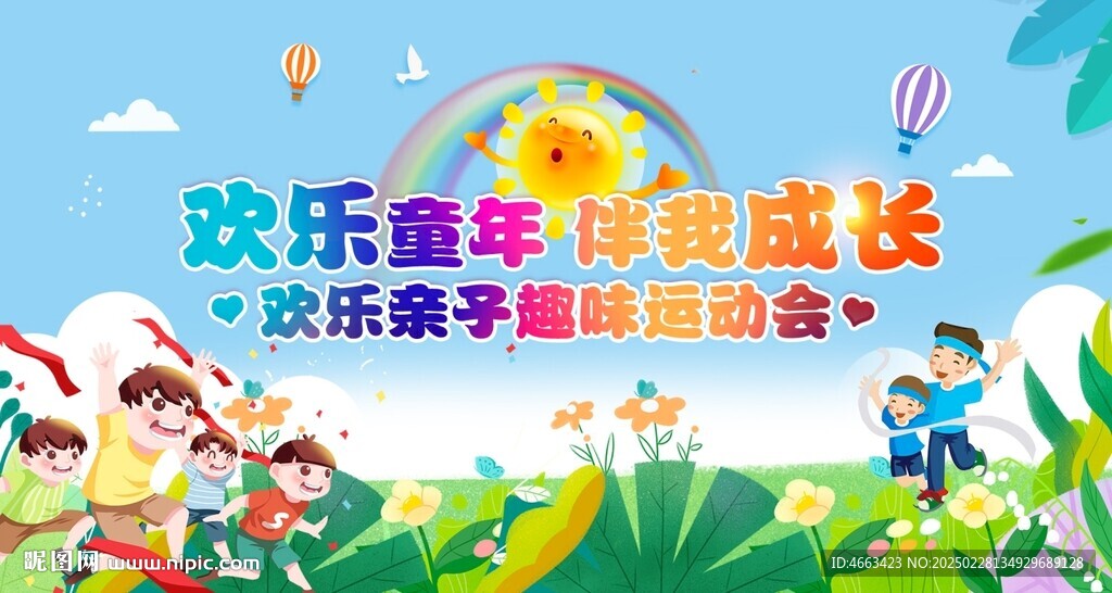 親子運(yùn)動(dòng)會(huì)