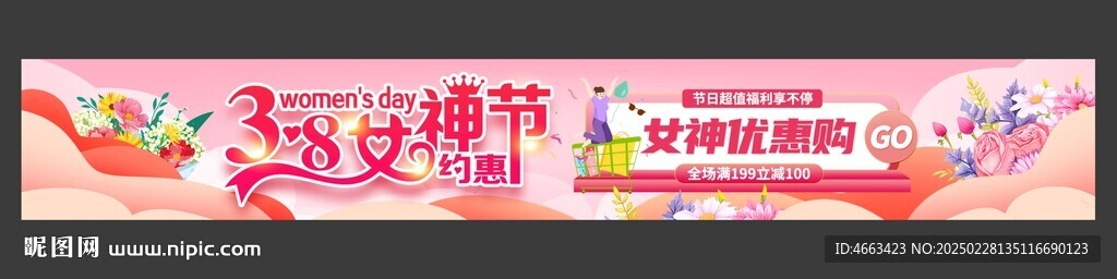 婦女節橫幅