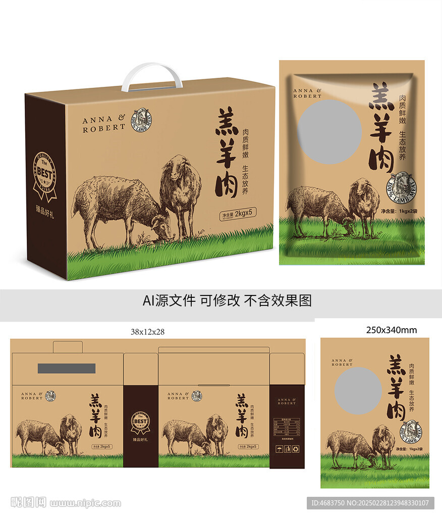 羊肉包裝禮盒