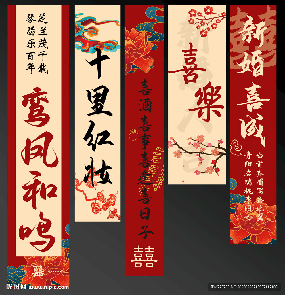 結婚條幅