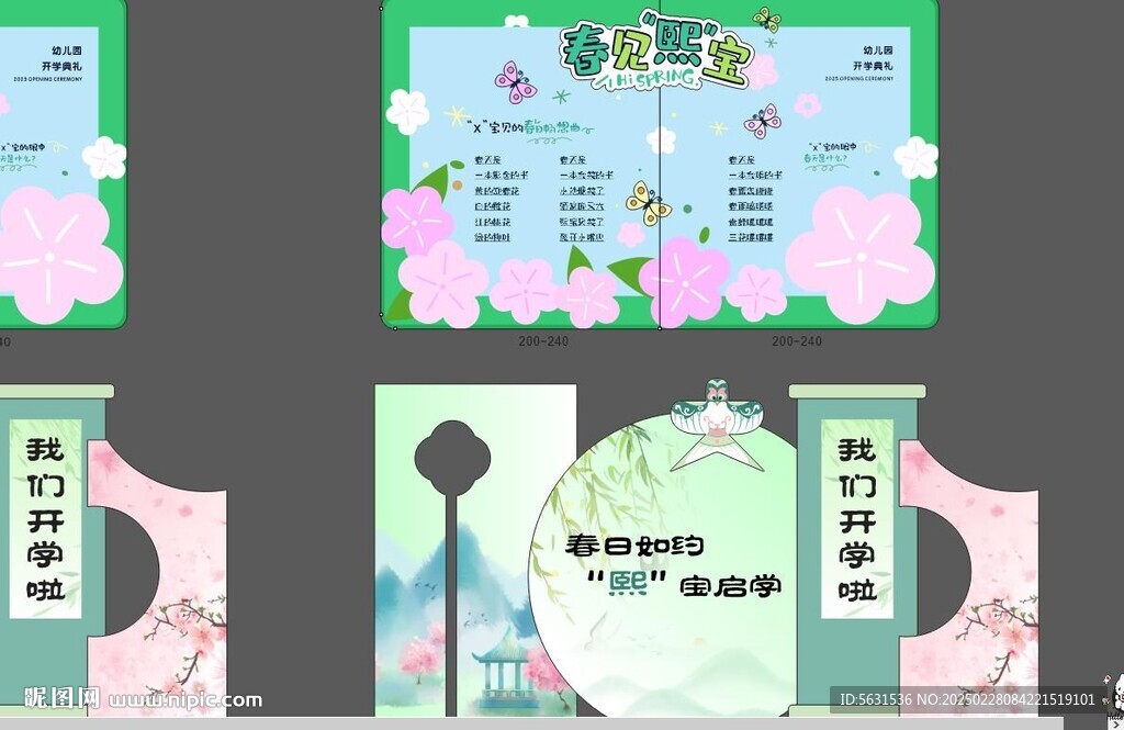 幼兒園春季開學開幕式異形KT板