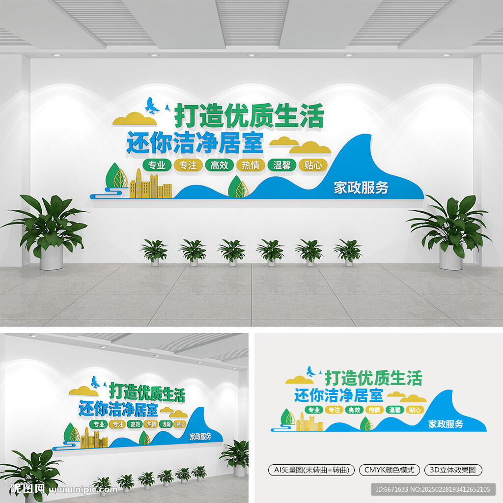 家政服務文化墻