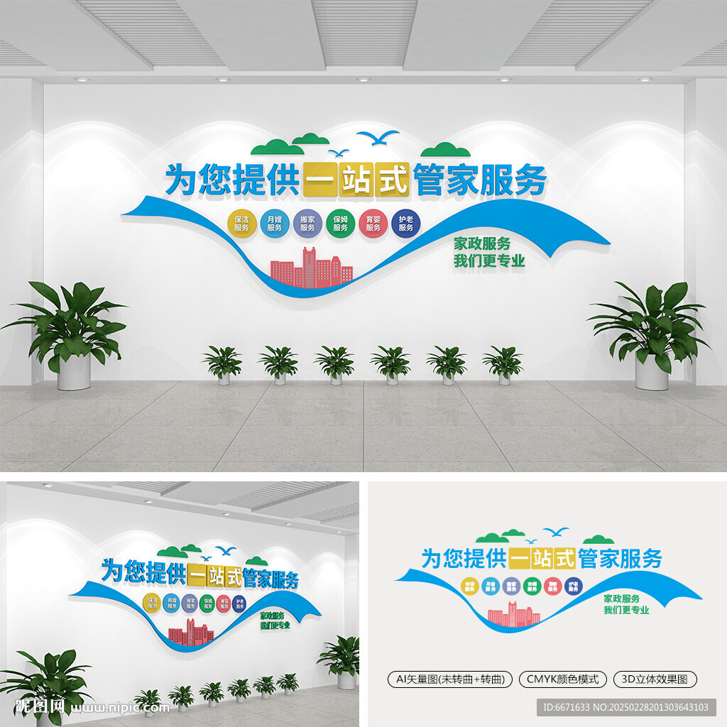 家政服務(wù)文化墻