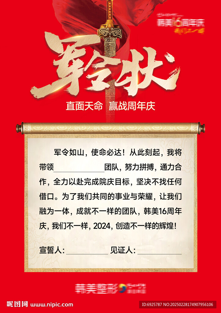 軍令狀 