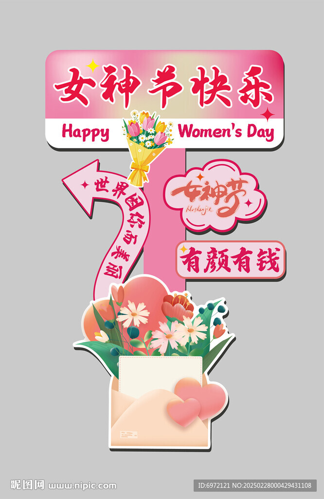 婦女節路引指示牌