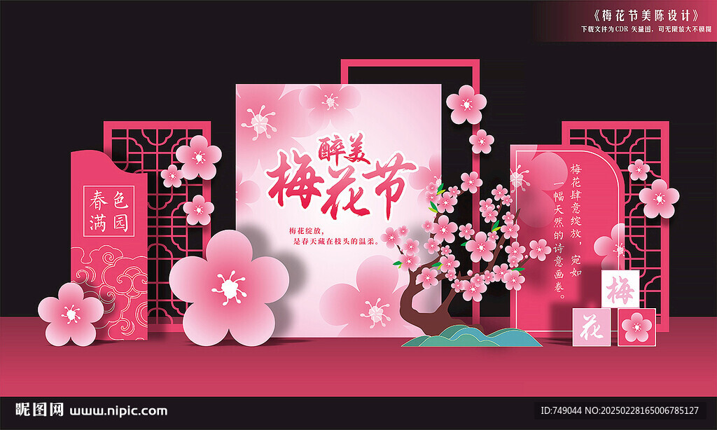 梅花節美陳