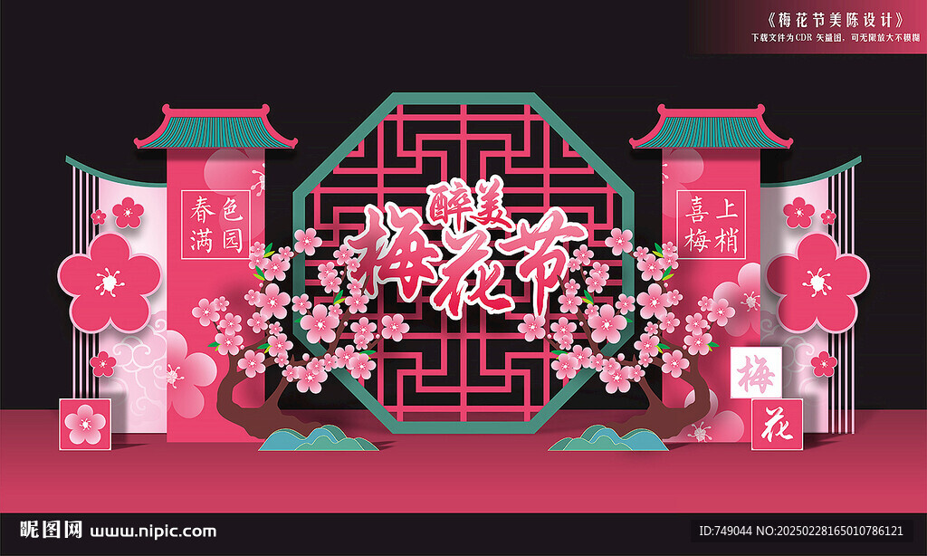梅花節(jié)美陳布置