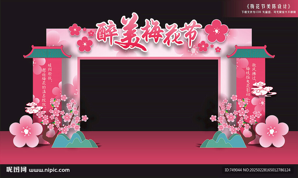 梅花節(jié)門頭
