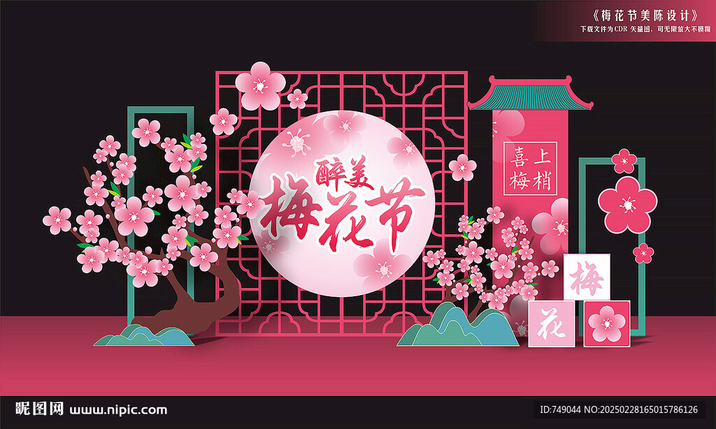 梅花節(jié)美陳
