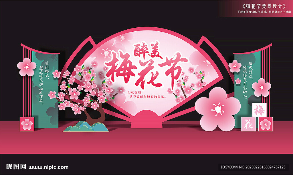 梅花節(jié)美陳