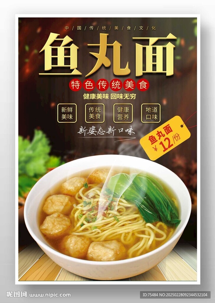 魚丸面