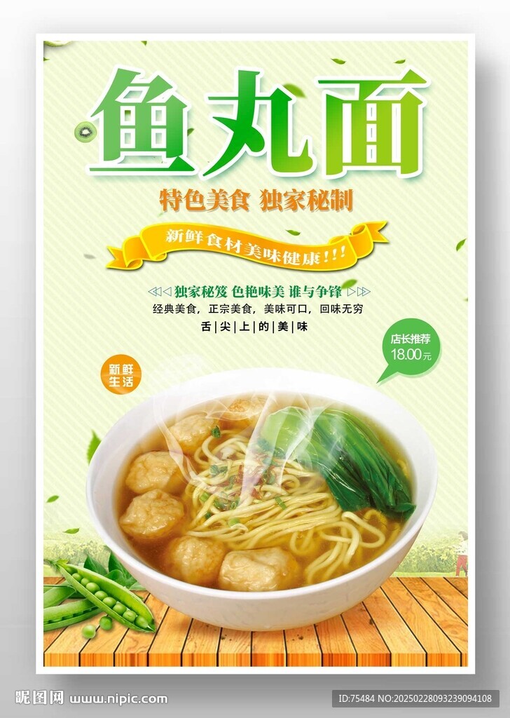 魚丸面