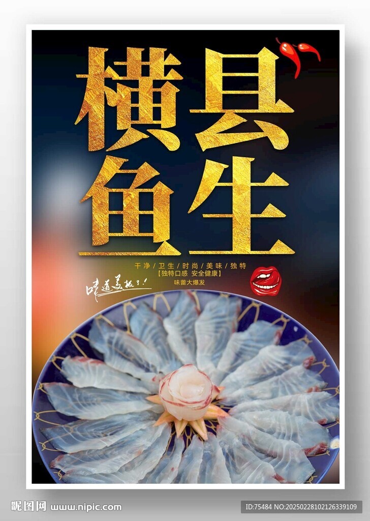 橫縣魚生