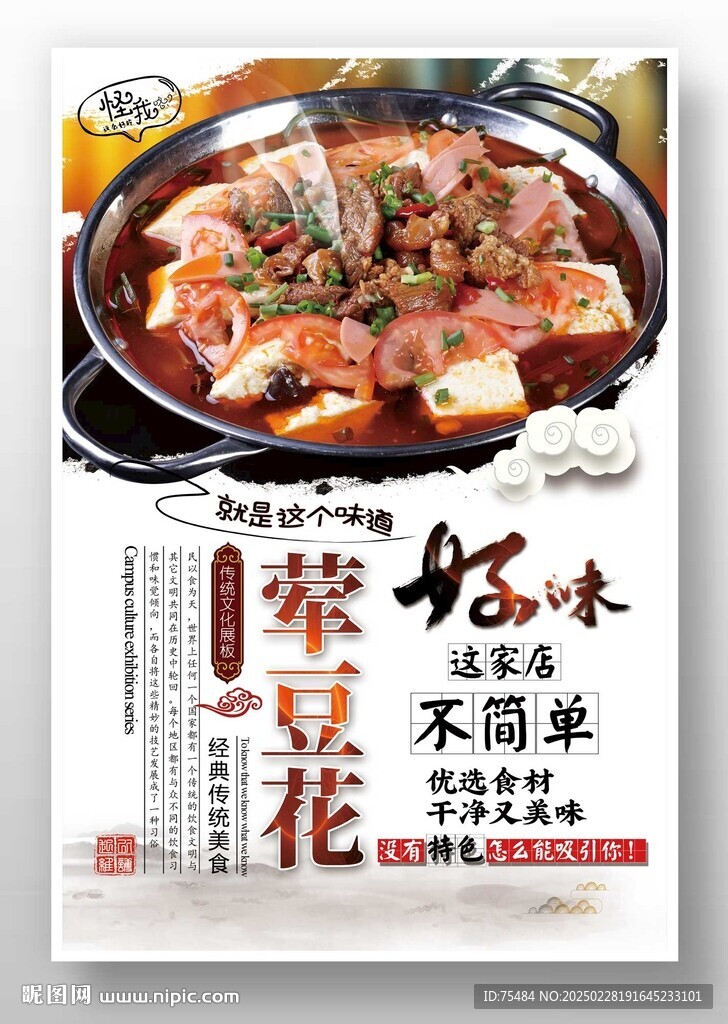 葷豆花