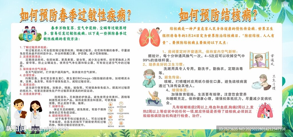 如何預防春季過敏性疾病和肺結核