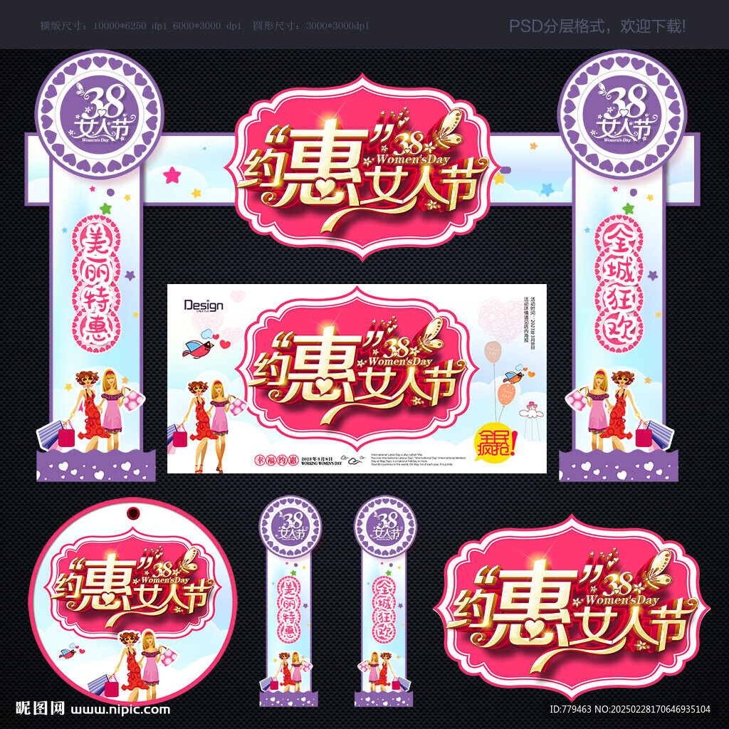 38婦女節(jié)拱門
