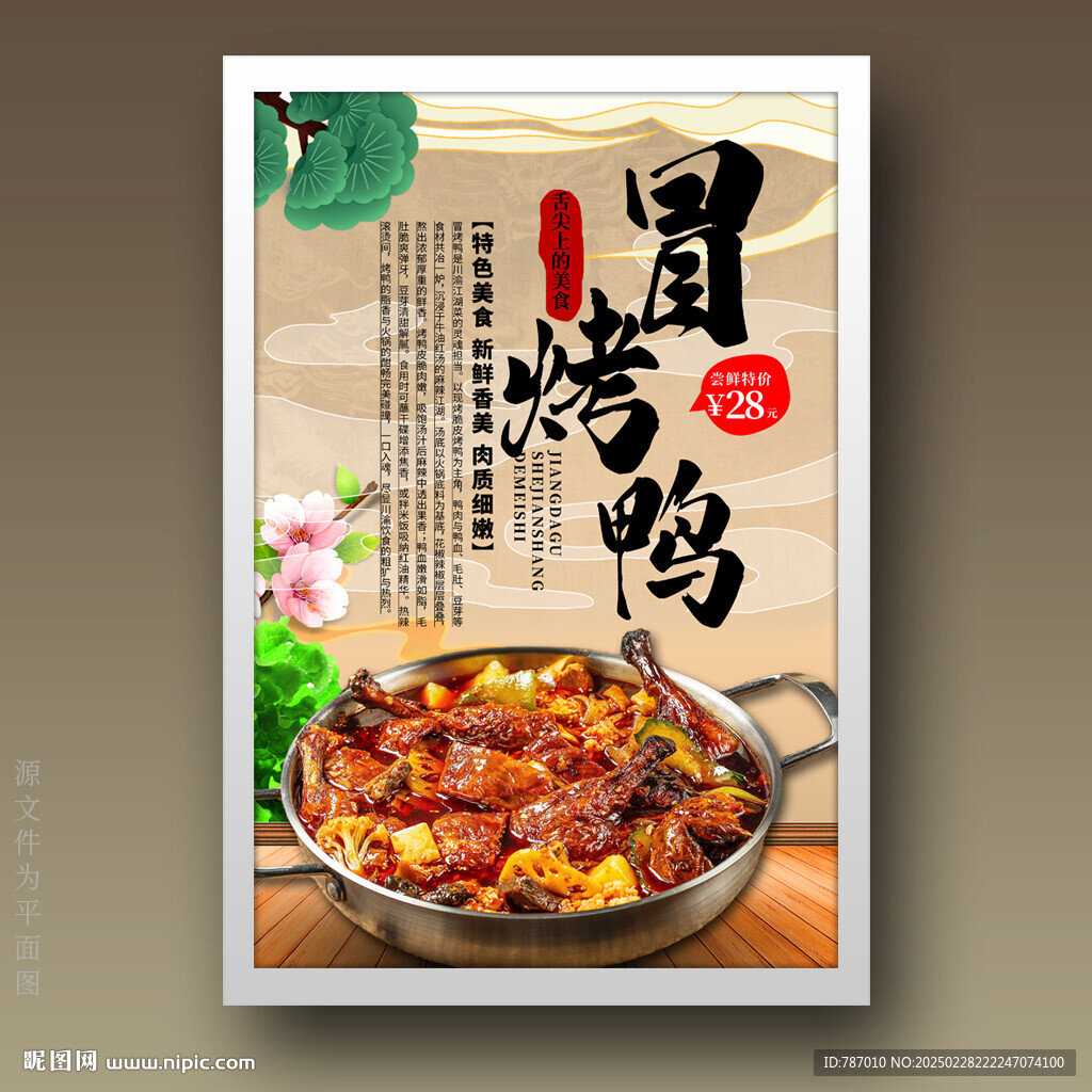 冒烤鴨