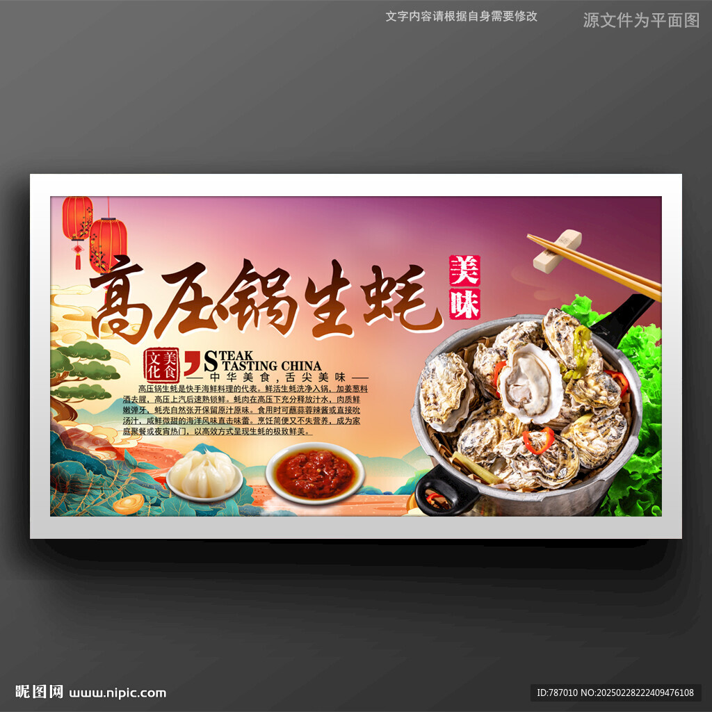 高壓鍋生蠔