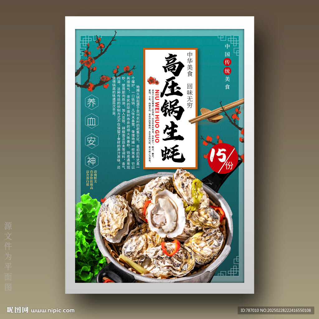 高壓鍋生蠔