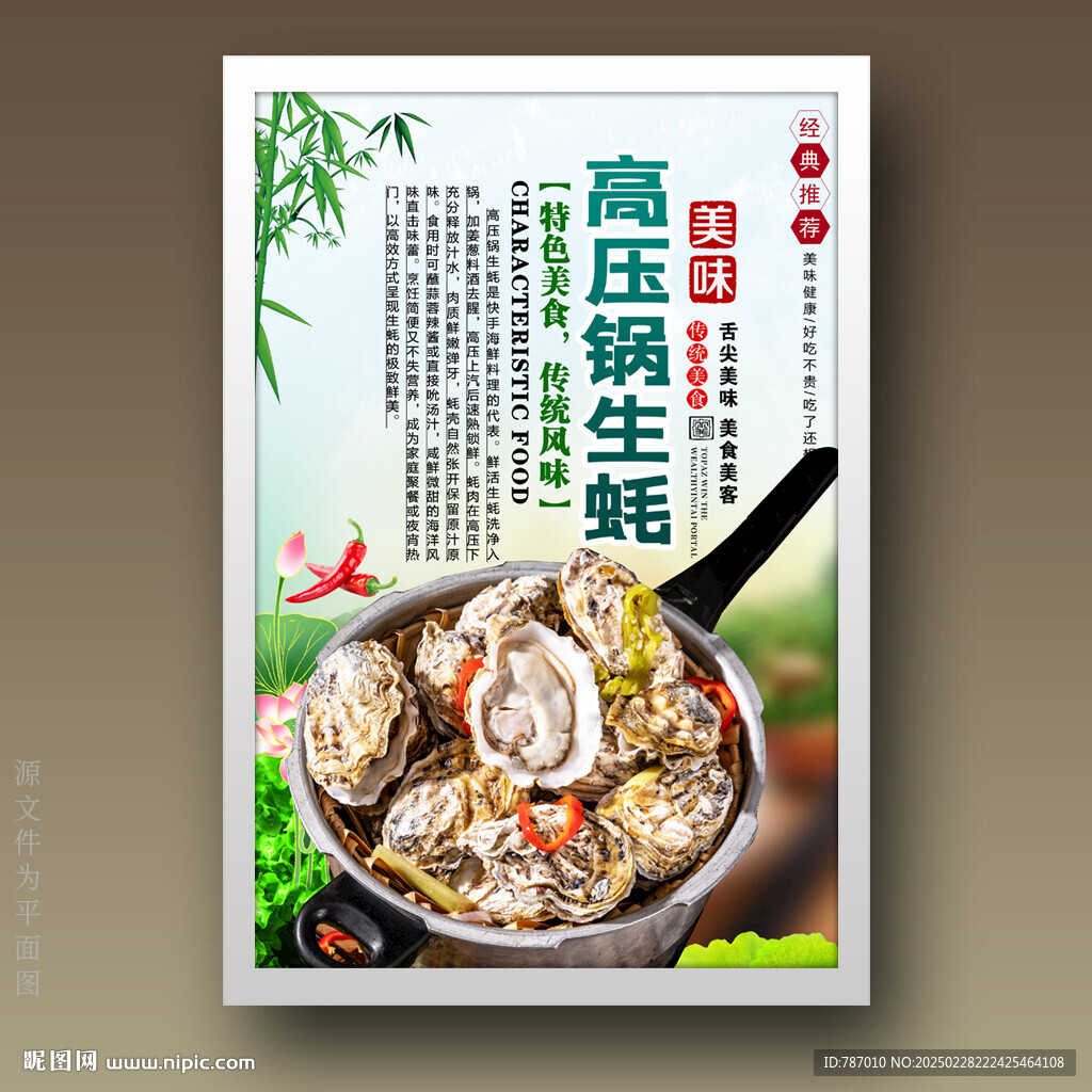 高壓鍋生蠔