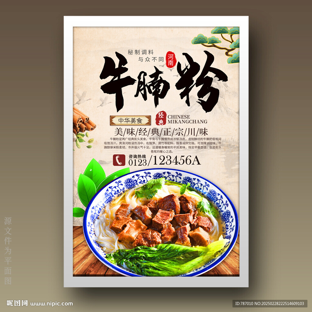 牛腩粉