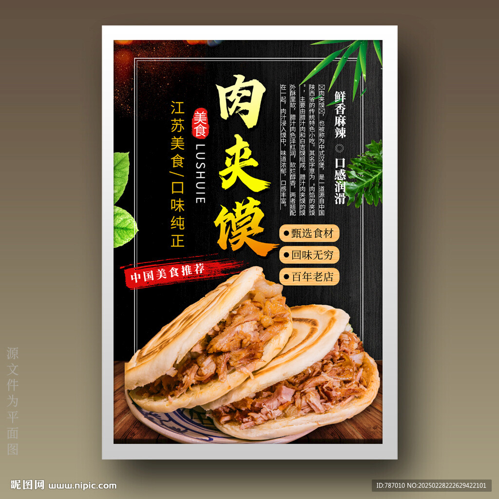肉夾饃