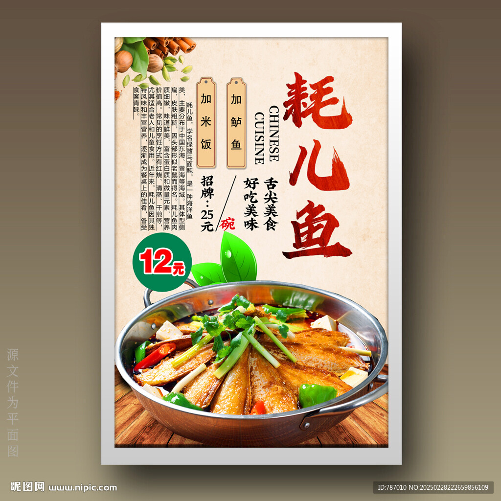 耗兒魚