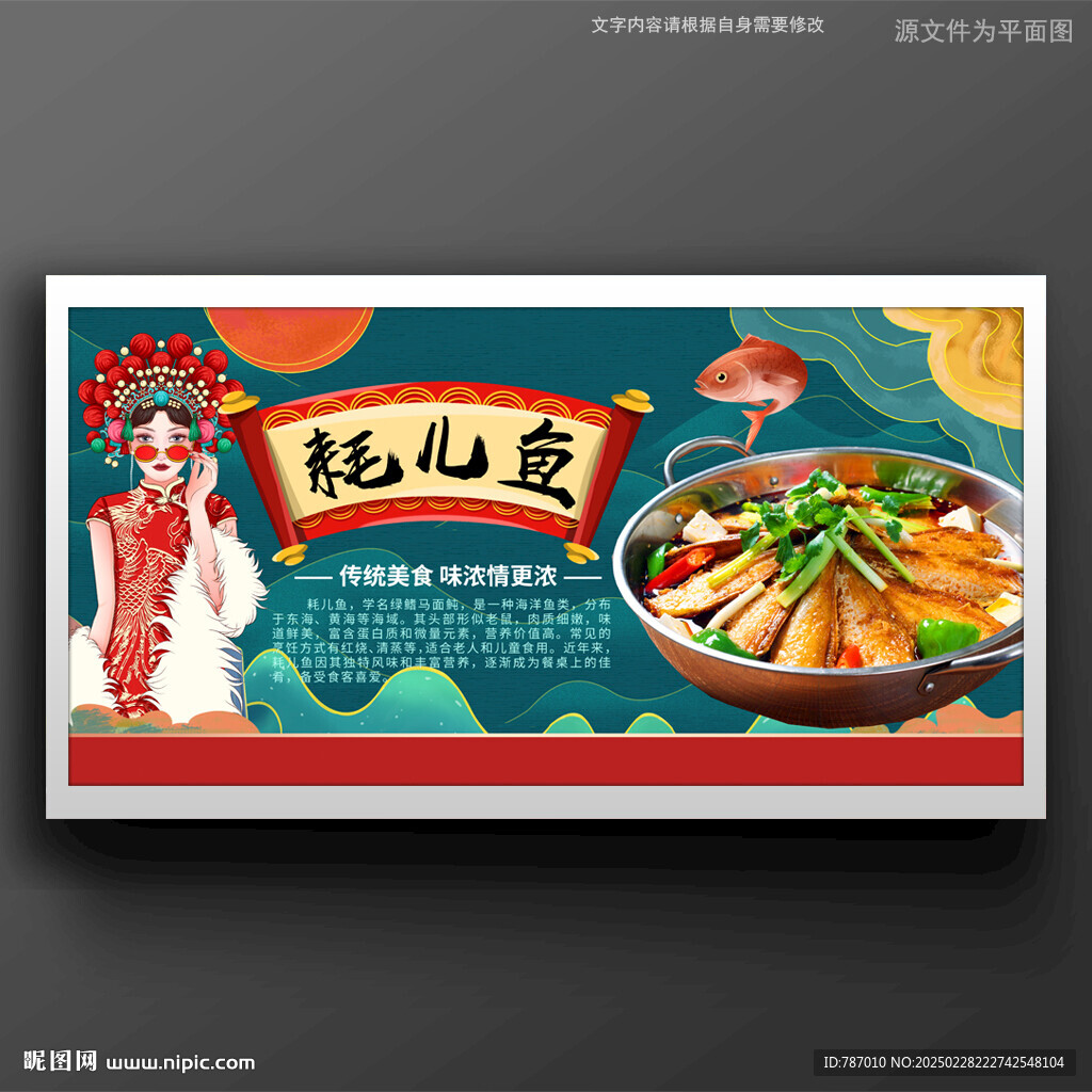 耗兒魚