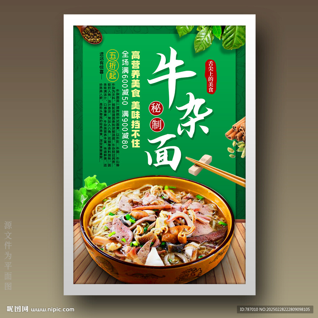 牛雜面
