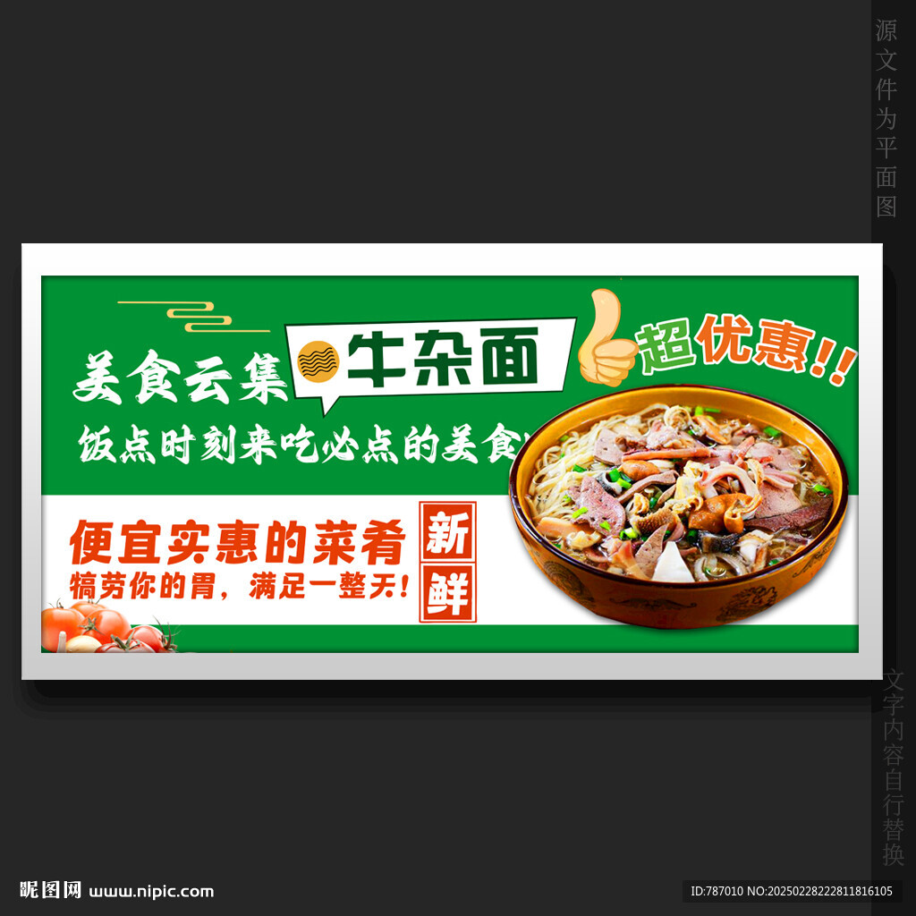 牛雜面