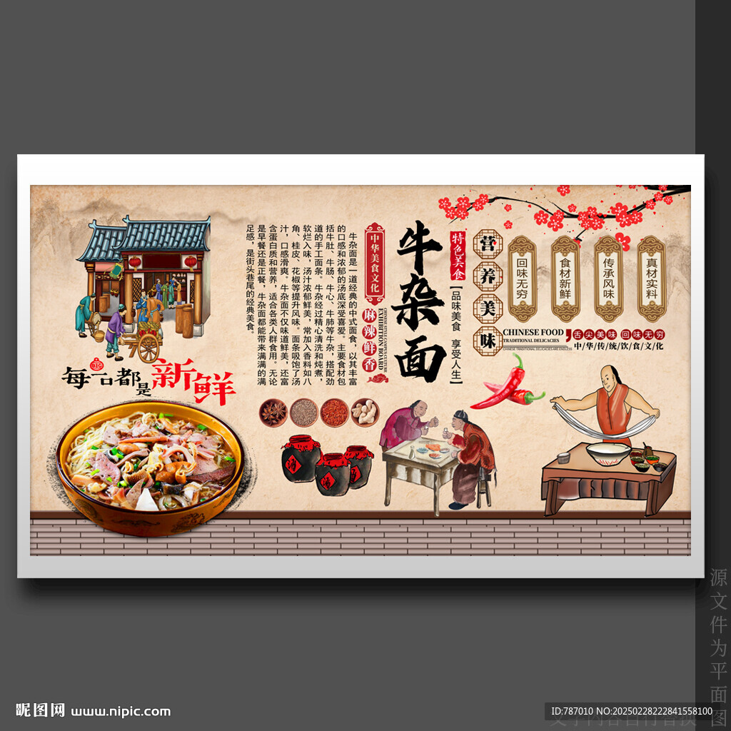 牛雜面