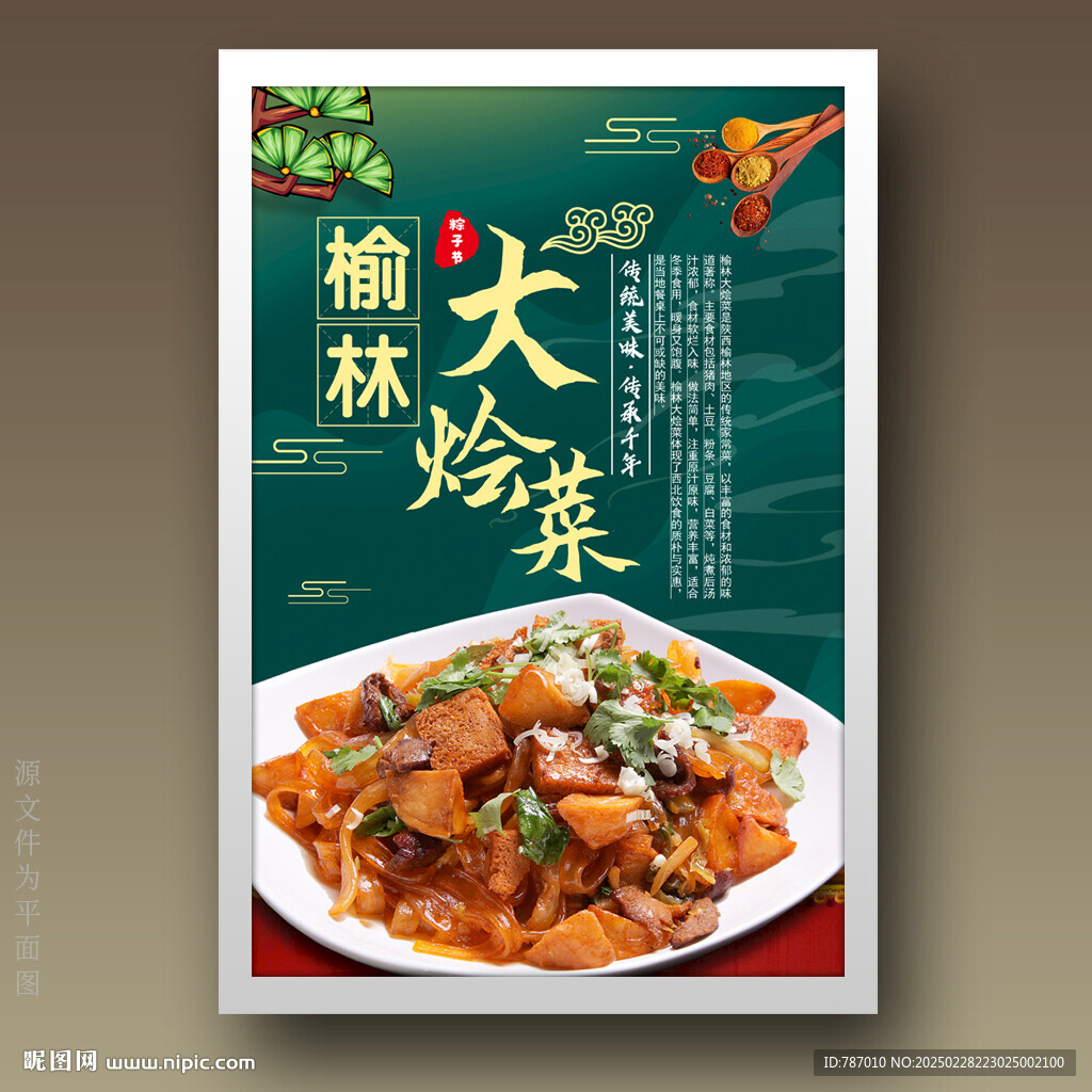 大燴菜