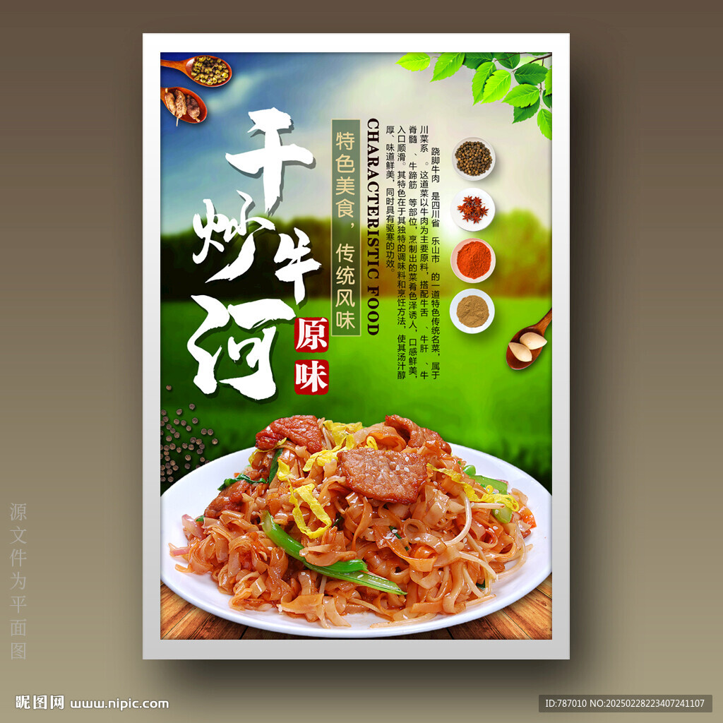 干炒牛河