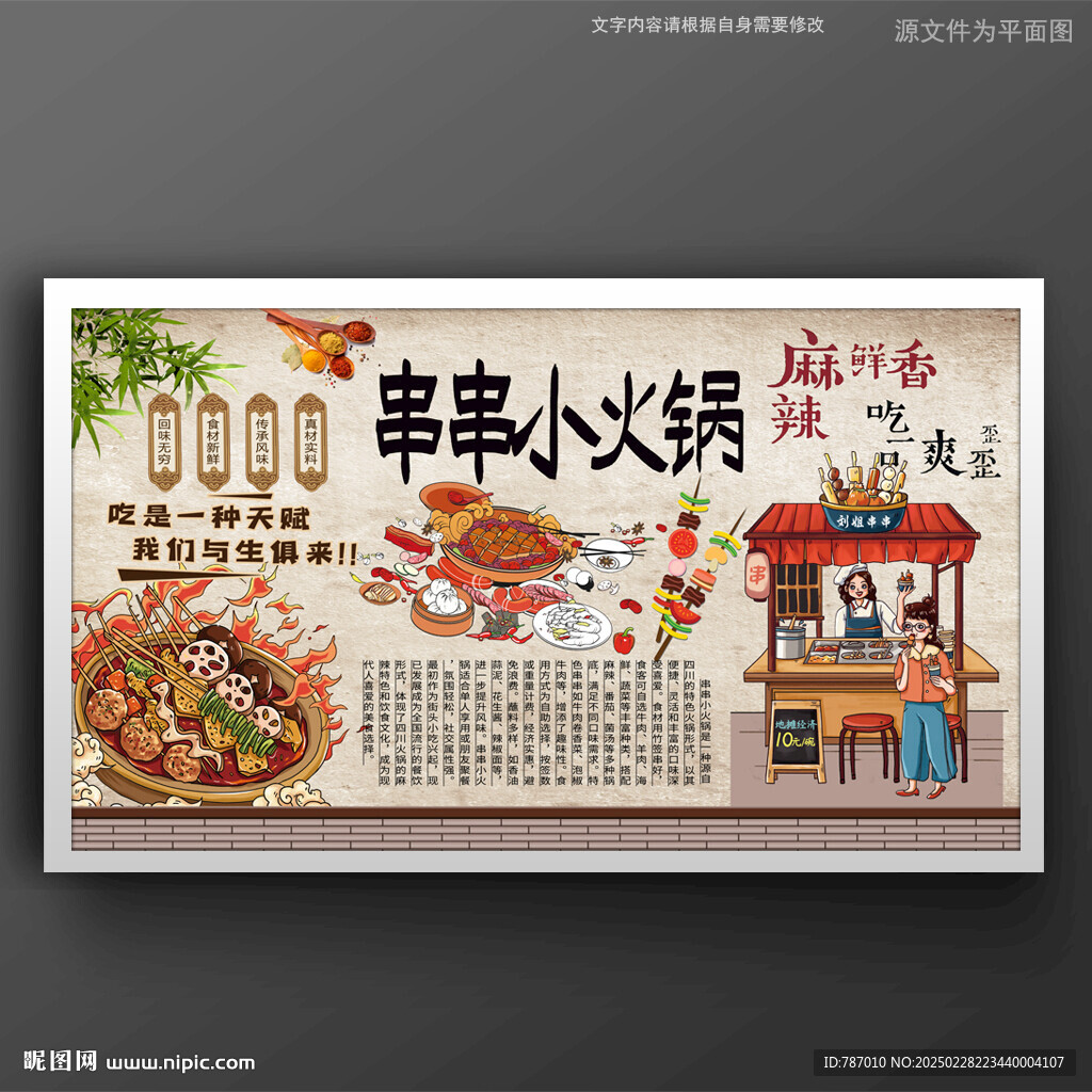 串串小火鍋