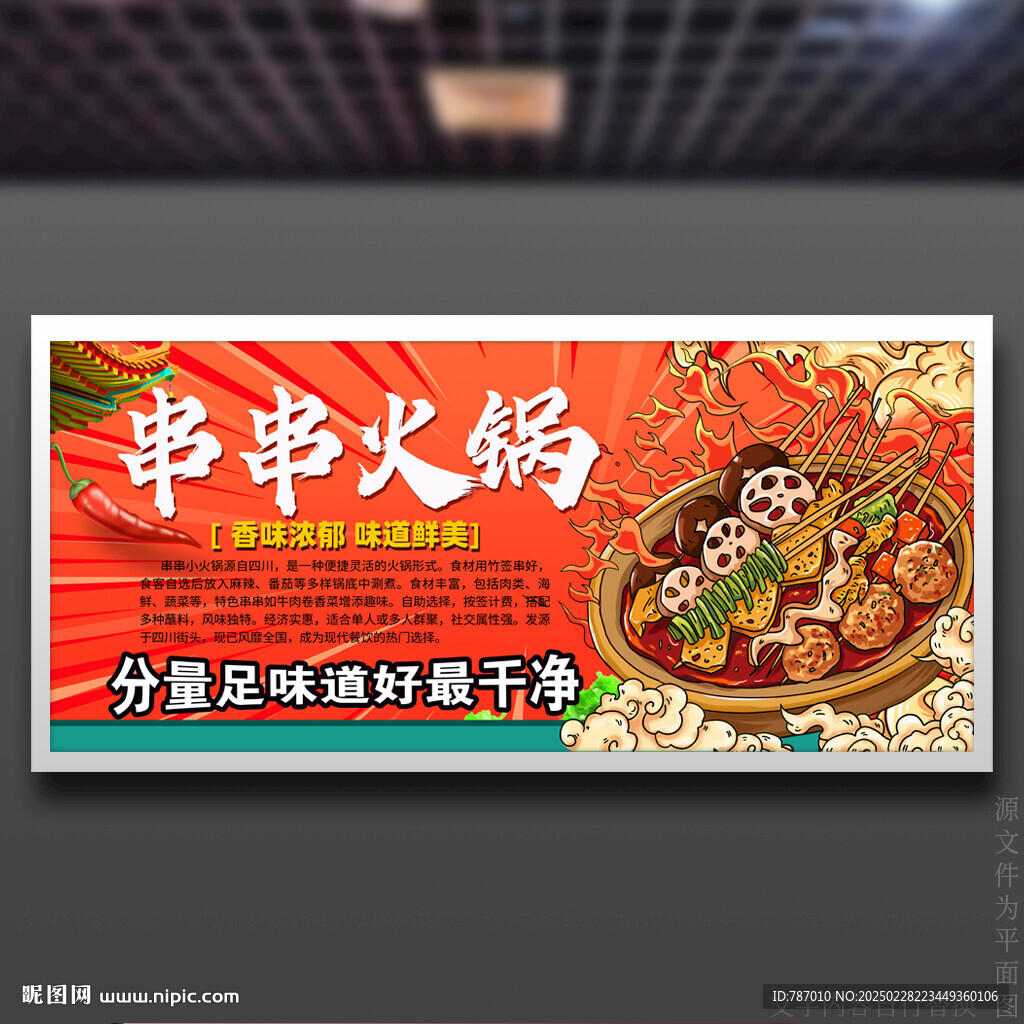 串串火鍋