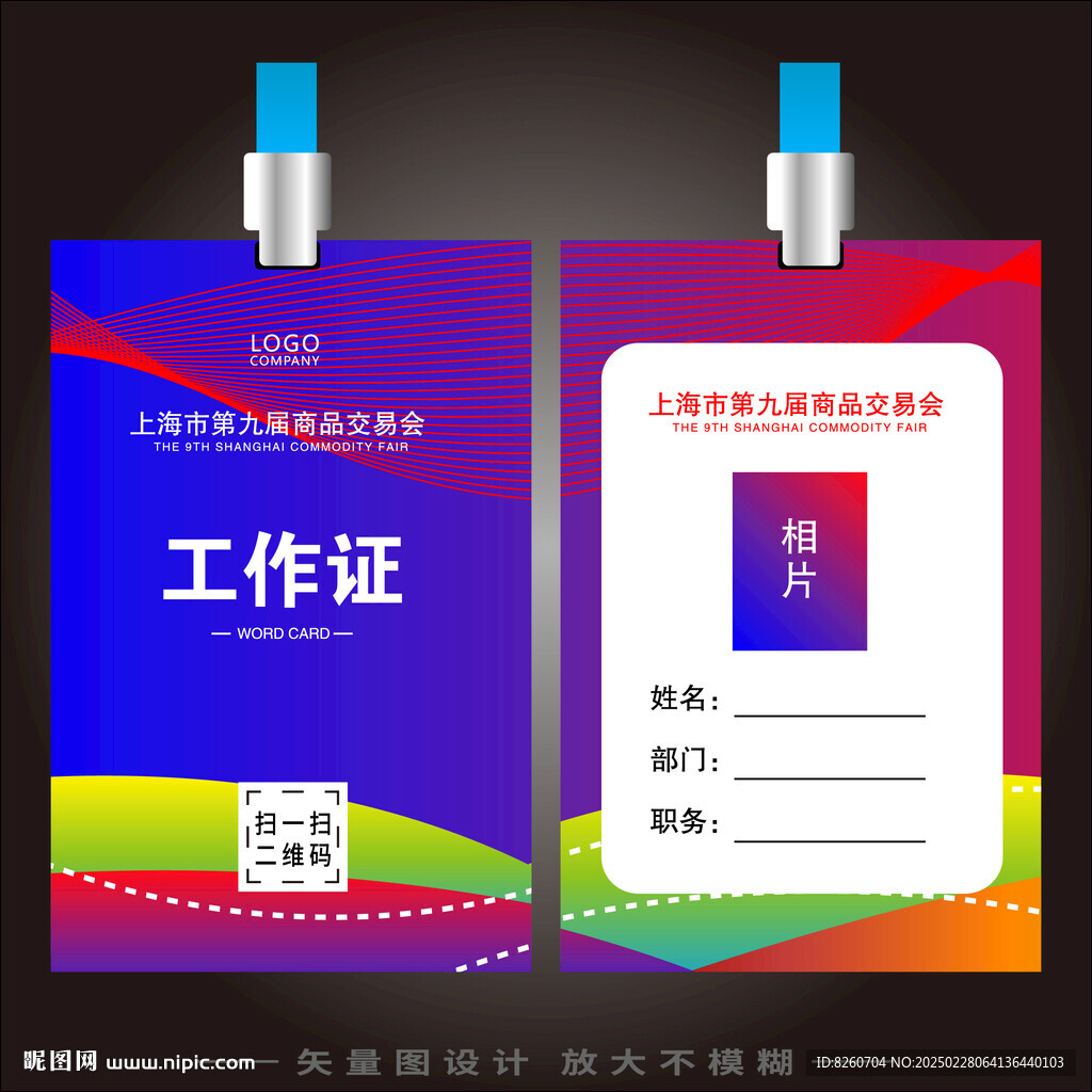 胸牌