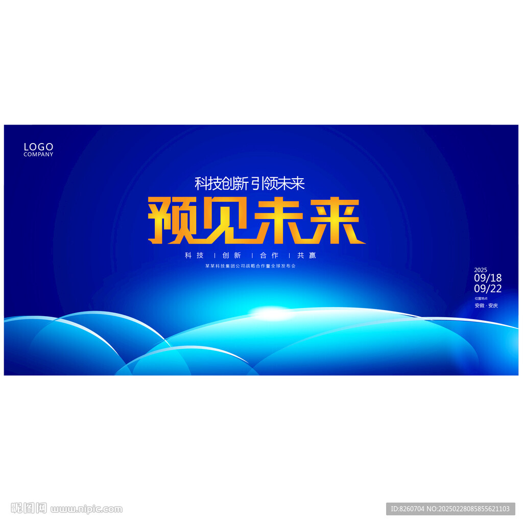 科技科幻未來人工智能年會發(fā)布會